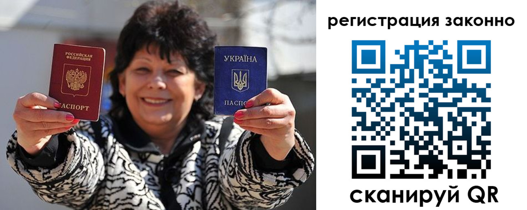 прописка 2025 в Саках