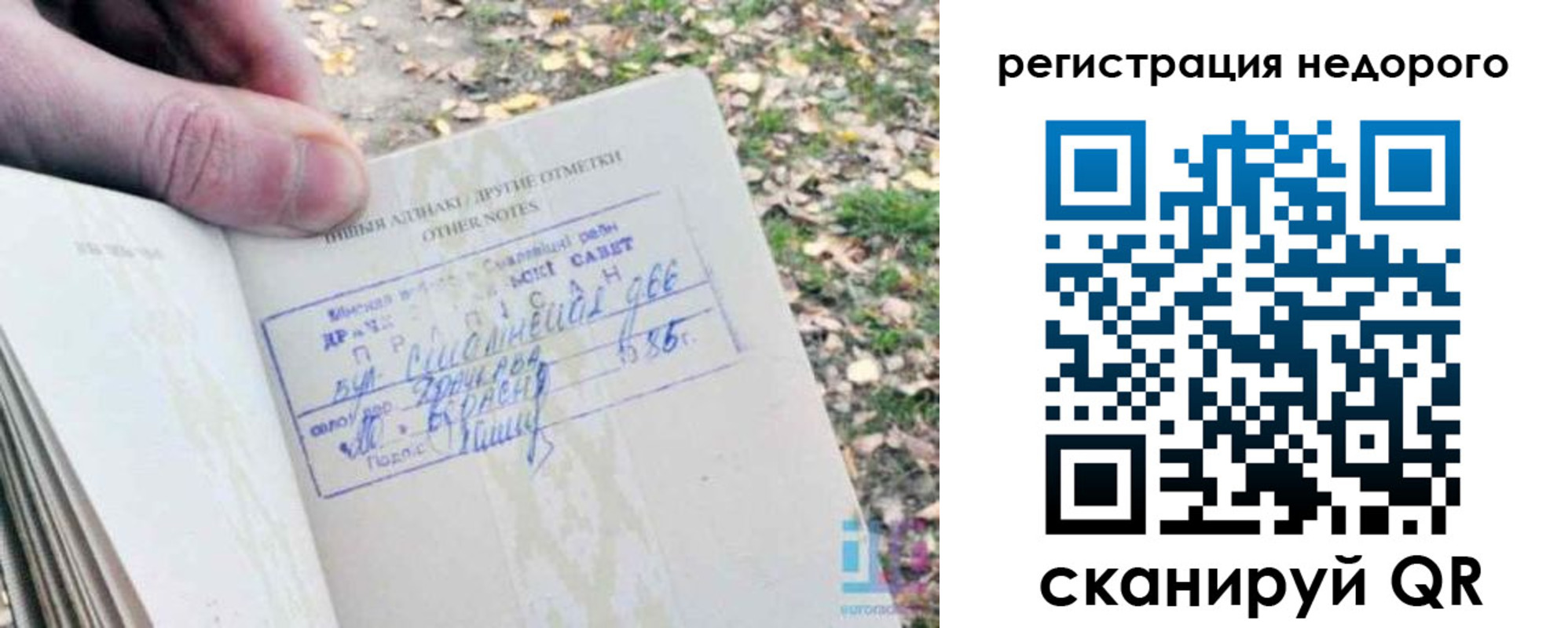 временная регистрация законно в Саках