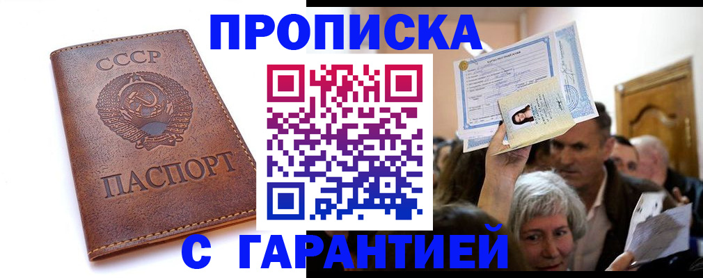 временная регистрация в квартире в Саках