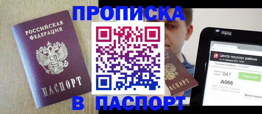 временная регистрация законно в Саках