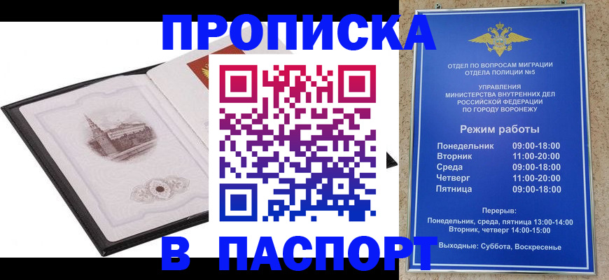 прописка в квартире в Саках