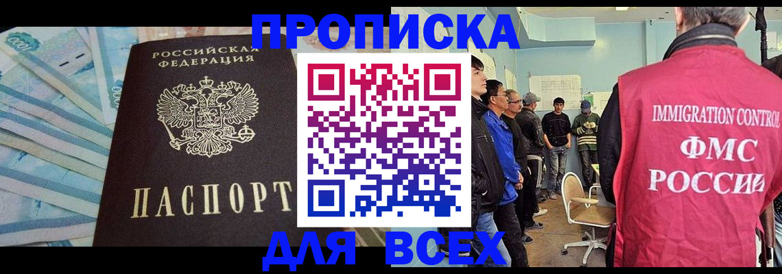 прописка штамп в Саках