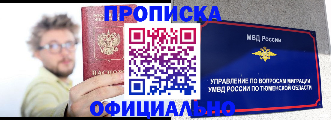 прописка поиск в Саках