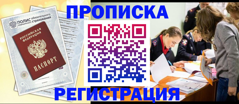 временная регистрация законно в Саках