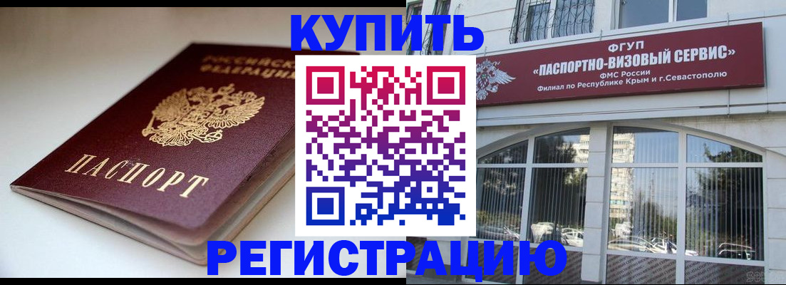 прописка от собственника в Саках